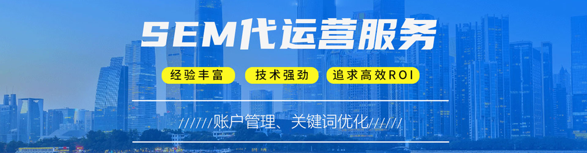 新县sem竞价员